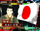 三国志大戦3 あおいのの動画216【超絶強化をいなし切れない面々】