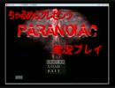 【実況】２人で　謎解く　逃げる　絶叫する　Part1【Paranoiac】