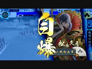 【戦国大戦】下手くそなりに甲斐姫と頑張るその17【７国】