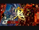 【戦国大戦】らんせん！　その４３