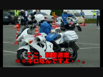 白バイに捕まった…。