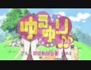 【ゆるゆり♪♪】ごらく部活動報告書 その3(TV放送版・BD/DVD版比較：#05-#06)