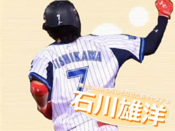 【リトバスOPっぽいもの】横浜ベイスターズ！De 1st Season FINAL ver