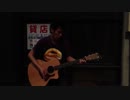 路上で「福笑い/高橋優」を弾き語りしてみた