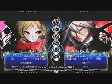 【五井チャリ】1125ブレイブルー 野試合いろいろ