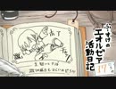 【FF14】エオルゼア活動日記　１７日目【ゆっくり実況】