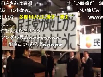 前原先生を応援しよう②~いなげや東村山市役所前編~