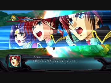 第2次スーパーロボット大戦OG　封印戦争序盤戦闘集