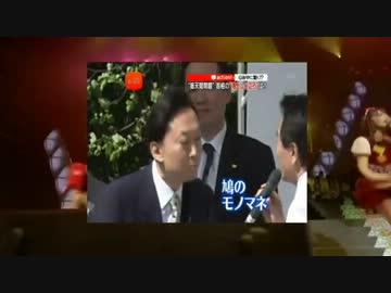 鳩山元首相、日本未来の党から正式出馬へ