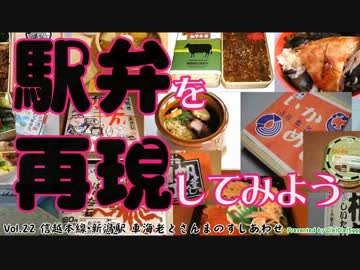 【駅弁を再現してみよう】22　車海老とさんまのすしあわせ（新潟駅）