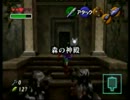 【実況】 ゼルダの伝説 時のオカリナを遊んでみる。part46