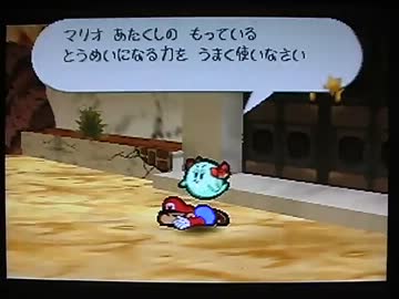 マリオストーリー実況プレイ part16【超ノンケ冒険記☆多重縛りの旅】