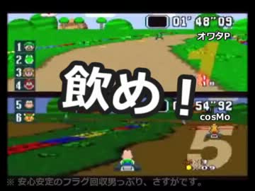 友達と酒を飲みながらマリオカートを運転する。6本目