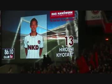 【清武弘嗣】ニュルンベルクサポーターの反応【ゴール】