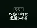 【実況】悪代官という生き方も悪くない　其之弐