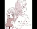 【歌ってみた】初恋の絵本【流瑠南】