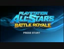 【PS3 Playstation All Stars Battle Royale 】 さらっと単発実況 前編