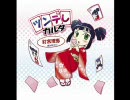 ツンデレカルタ　ワーム専用でｗｗ