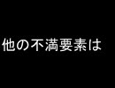 RO プレイヤーの受難