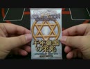 【モンコレ】パック開封18：千年皇国の栄光