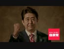 【自民党 新CM】「日本を、取り戻す。」