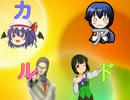 【DX3】カルアド ScenarioⅠ-4【TRPG】