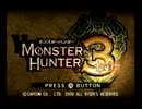 【刃物を使わないで】モンスターハンター３【実況プレイ】