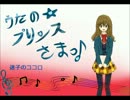 【うた☆プリ】迷子のココロ　｜外国人が歌ってみた歌ってみた