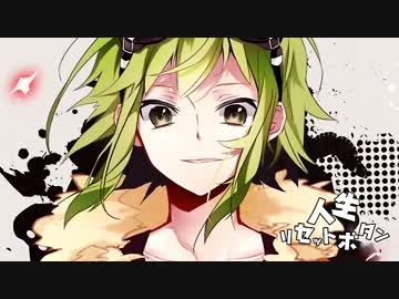 バナナボイスが『人生リセットボタン』歌ってみた 。