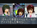 【Novelsm@ster】　アイドル駄話～第四十四話中編～