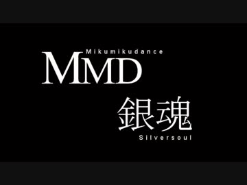 【MMD銀魂】K1NG OF BAND1T J1NG