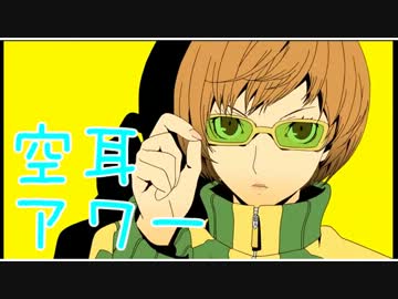 ペルソナ4で空耳アワー Vol.2