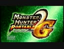 MHP2ndG特典ムービー集part1