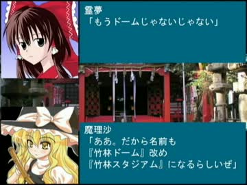 東方野球in熱スタ2007Ｆ　第０話