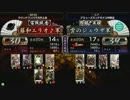 戦国大戦　頂上対決　2012/11/30　藤和エリオ♪軍　ＶＳ　雲のジュウザ軍