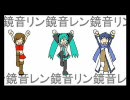 【鏡音リン】かがみねきょうだいとのそうぐう【鏡音レン】