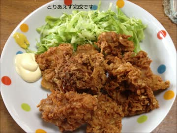 チキンラーメンを使った鶏の唐揚げ