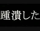 【律希】東京テディベア【歌ってみた】