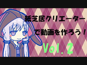 紙芝居クリエーターで動画を作ろう！Vol.2【解説はゆかりさん】