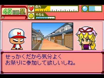 【東方】パワプロクンポケット　幻想郷編その３６【パワポケ】