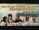 My Songs Friday Special! 東京女子流のイケてるラジオ！