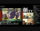 顔TV！ Guilty Gear XX AC+ ゲスト：投げ・さとぅ～ (1/3) 2012.11.30