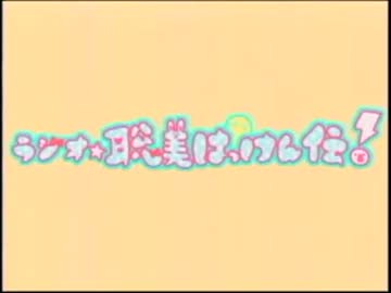 ラジオ☆聡美はっけん伝！　第87回(2012.11.30)