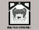 黄やよい死にました