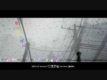 【ニコカラ】夕立のりぼん -6【off vocal】