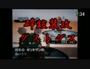 【ゆっくり実況】ド・ク・パ～毒統一フリー戦記～第八話【ポケモンBW2】