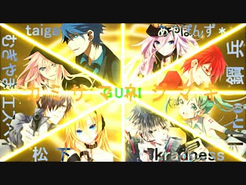 【◇合唱◆】カミサマネジマキ【男女８人＋α】