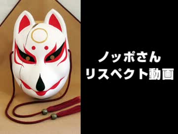 【できるべしっ！！】 初音ミク「百年夜行」の狐面を作ろう