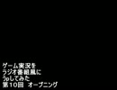 ★SP★ゲーム実況をラジオ番組風にうｐしてみた★第10回★