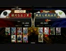 【戦国大戦】勇気凛凛!!直球勝負が行く!!その１8【大戦国】